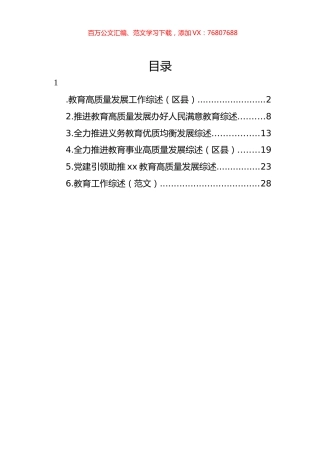 教育高质量发展工作综述材料汇编.docx