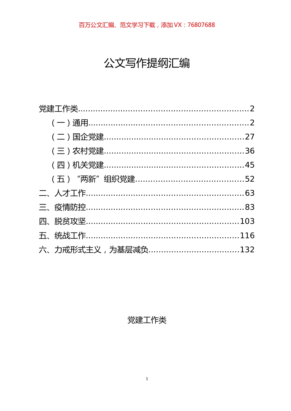 公文写作提纲汇编（160页5万字）.docx_第1页