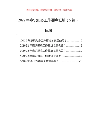 2022年意识形态工作要点汇编（5篇）.docx