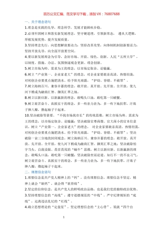 14笔杆子写材料经典语句汇编（7类3800多字）.docx