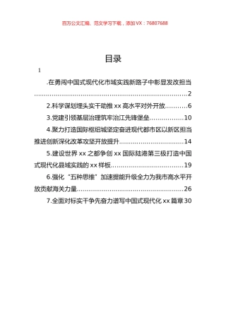党组理论学习中心组学习贯彻市委全会精神交流发言汇编.docx