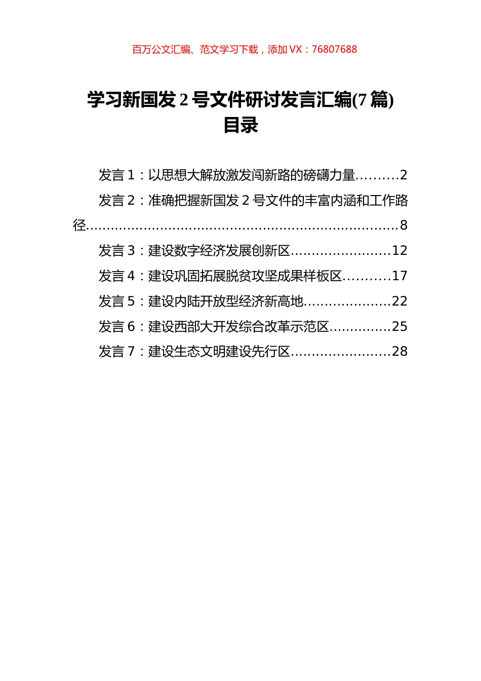 学习新国发2号文件研讨发言汇编（7篇）.docx_第1页