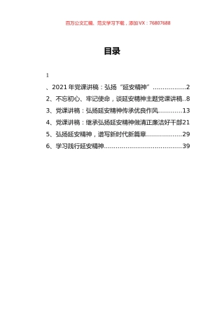 延安精神党课讲稿汇编.docx