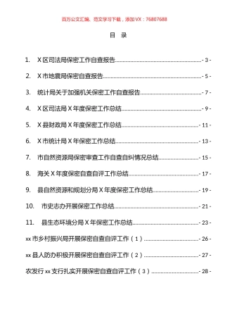 保密工作总结、报告和自查汇编（14篇）.docx