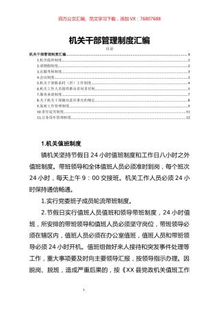 笔友分享机关干部管理制度汇编11篇.docx