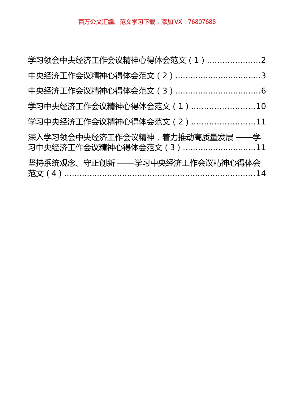 学习中央经济工作会议精神心得体会汇编（7篇）.docx_第1页
