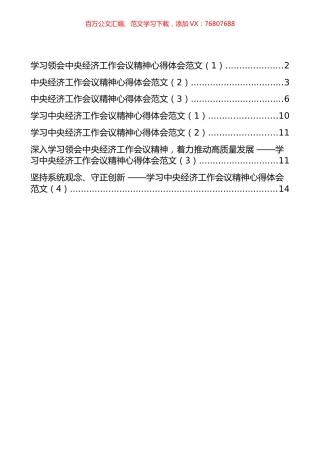 学习中央经济工作会议精神心得体会汇编（7篇）.docx