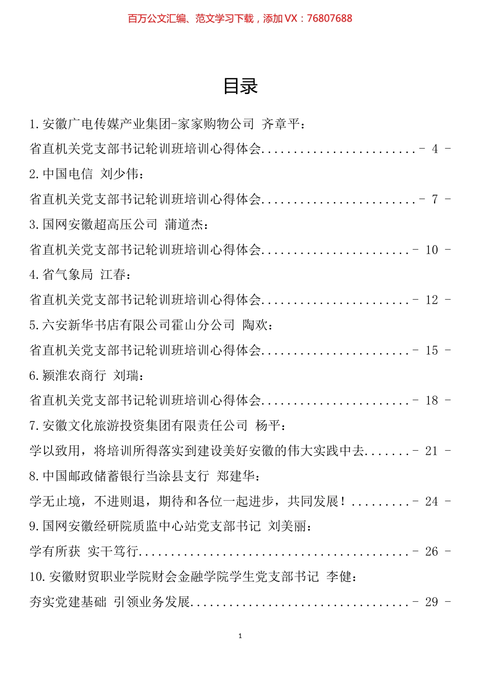 机关党支部书记轮训班培训心得体会汇编（24篇） (2).docx_第1页