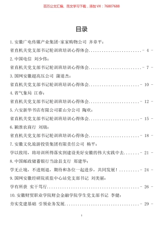 机关党支部书记轮训班培训心得体会汇编（24篇） (2).docx