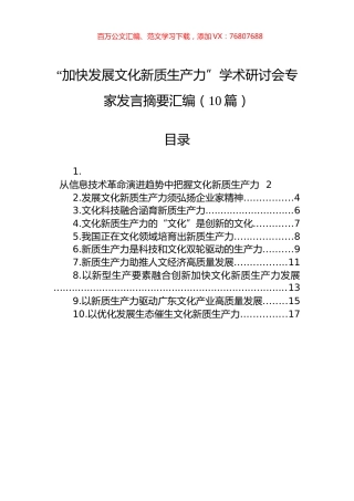 “加快发展文化新质生产力”学术研讨会专家发言摘要汇编（10篇）.docx