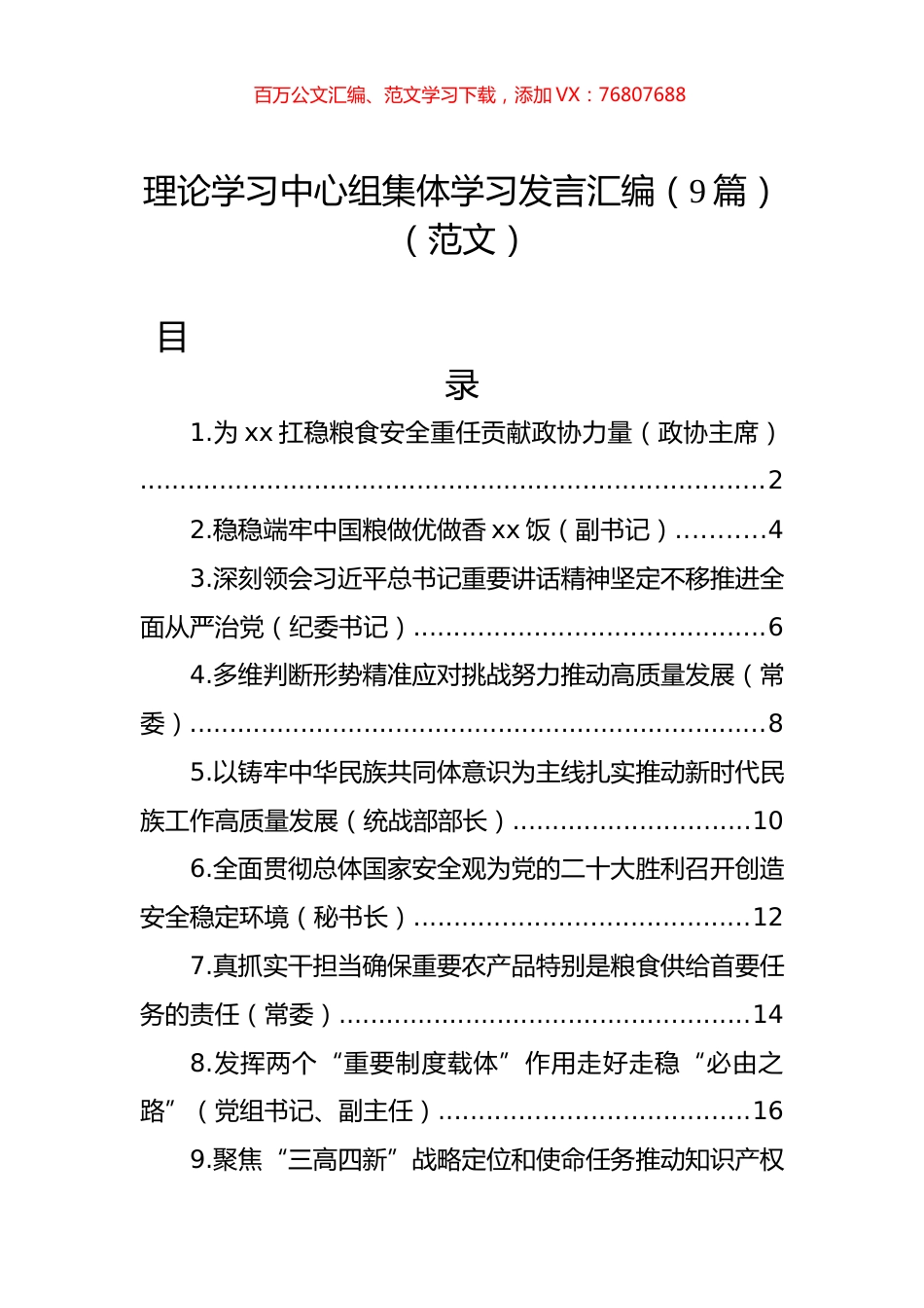 理论学习中心组集体学习发言汇编（9篇）（范文）.docx_第1页
