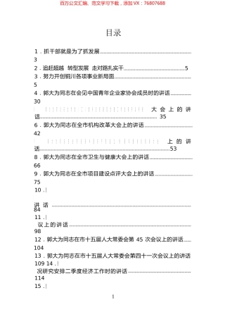 陕西省总工会主席郭大为同志讲话汇编（30篇）.docx