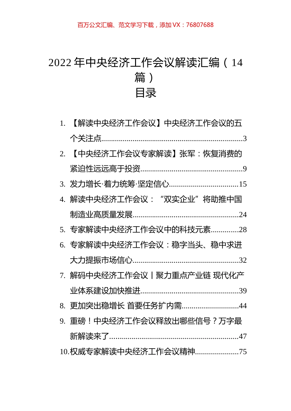 2022年中央经济工作会议解读汇编（14篇）.docx_第1页