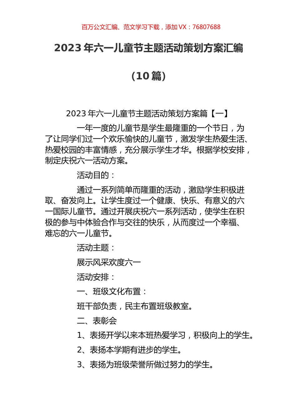 2023年六一儿童节主题活动策划方案汇编（10篇）.docx_第1页