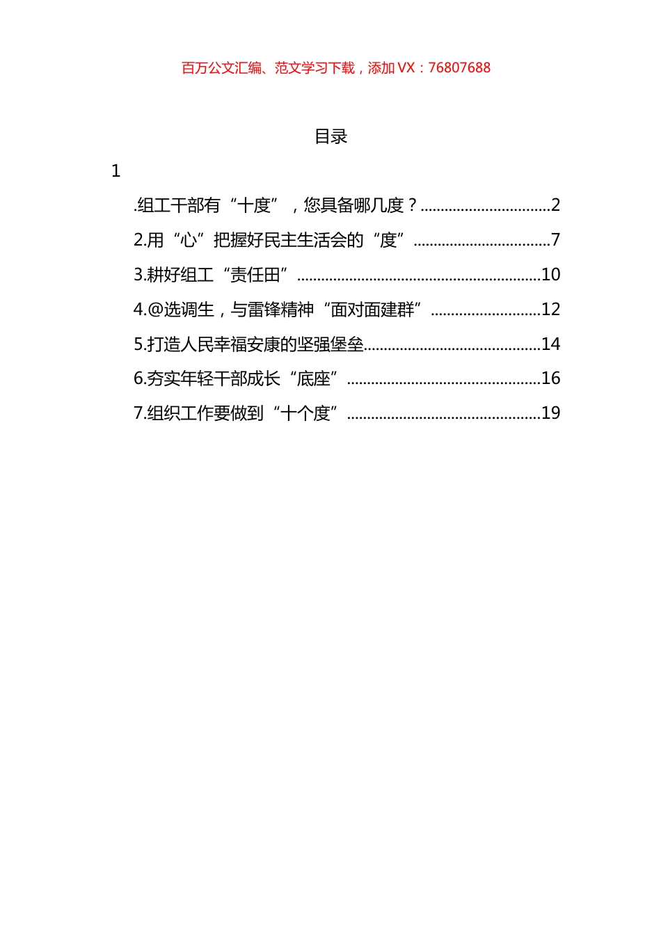 组织部长在组织工作座谈会上的发言材料汇编.docx_第1页