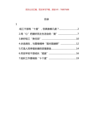 组织部长在组织工作座谈会上的发言材料汇编.docx