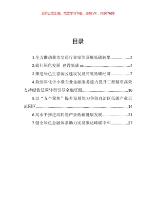 碳达峰碳中和主题研讨发言材料汇编.docx