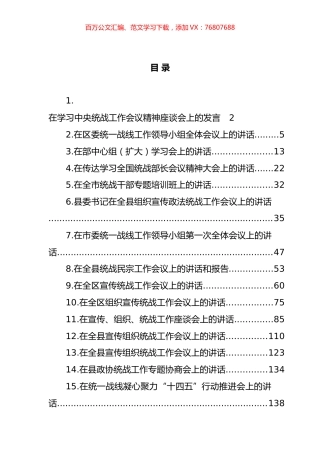 统战工作讲话汇编（22篇） (3).docx