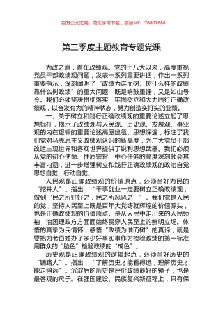 第三季度专题党课.docx