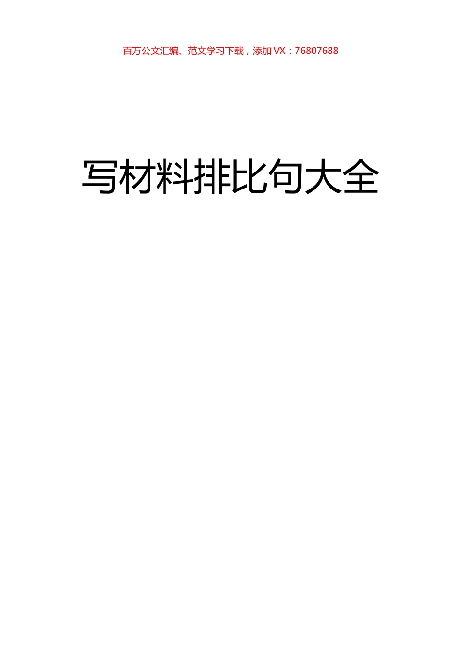 【语句类】写作素材汇编2.docx_第1页