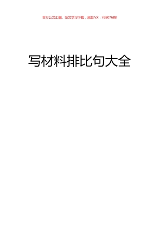 【语句类】写作素材汇编2.docx
