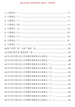 学习在中国人民大学讲话心得体会汇编(29篇).docx