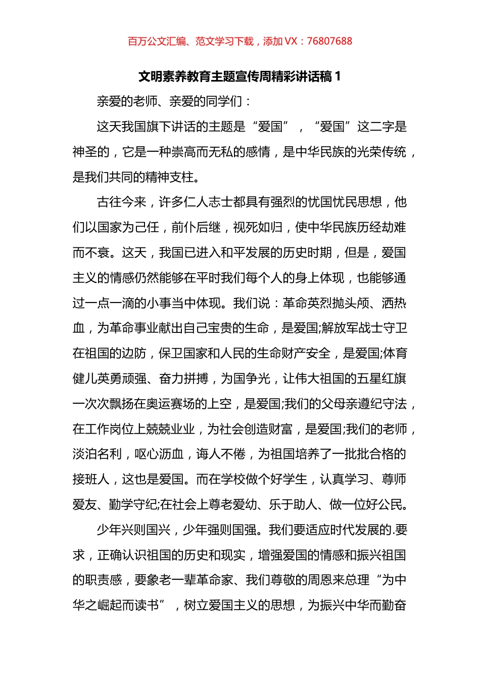 文明素养教育主题宣传周讲话汇编（10篇）.docx_第1页