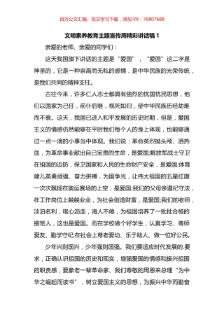 文明素养教育主题宣传周讲话汇编（10篇）.docx