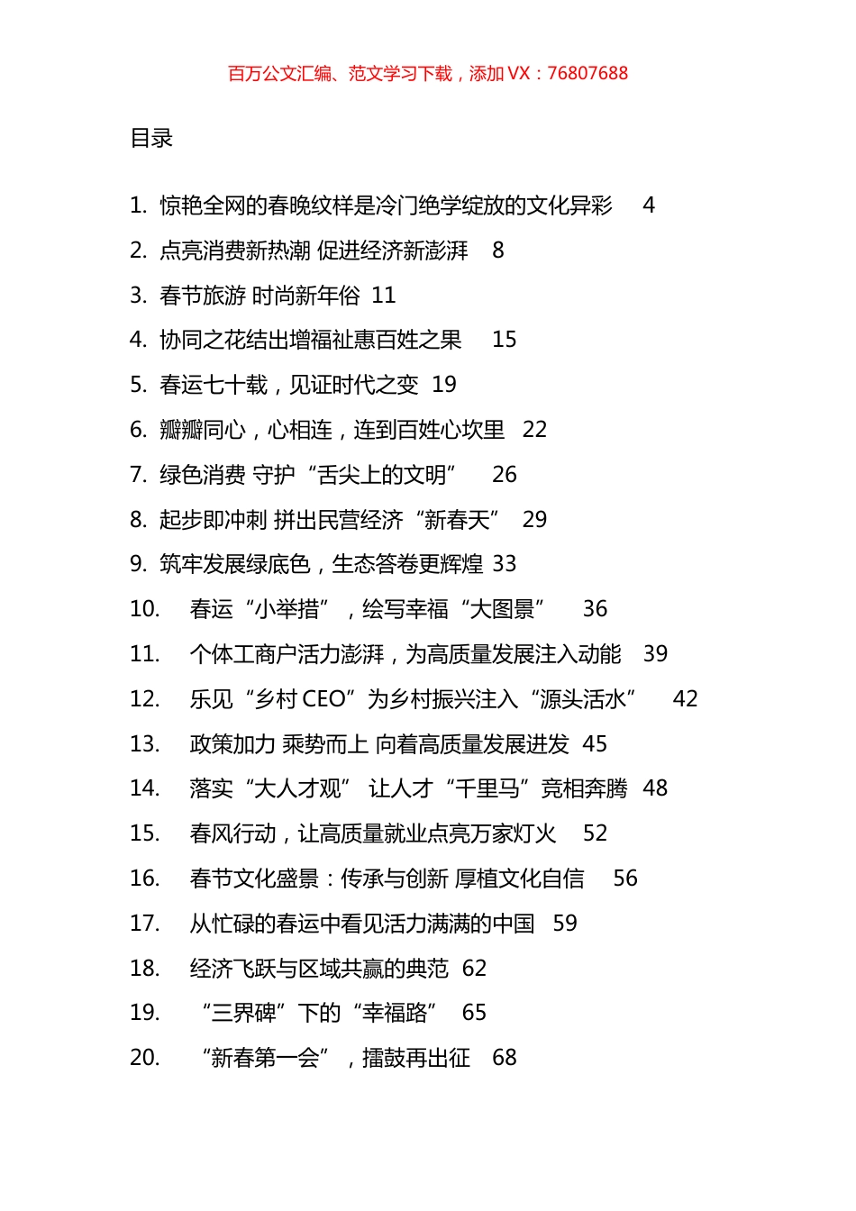 时事锐评汇编（42篇）.docx_第1页