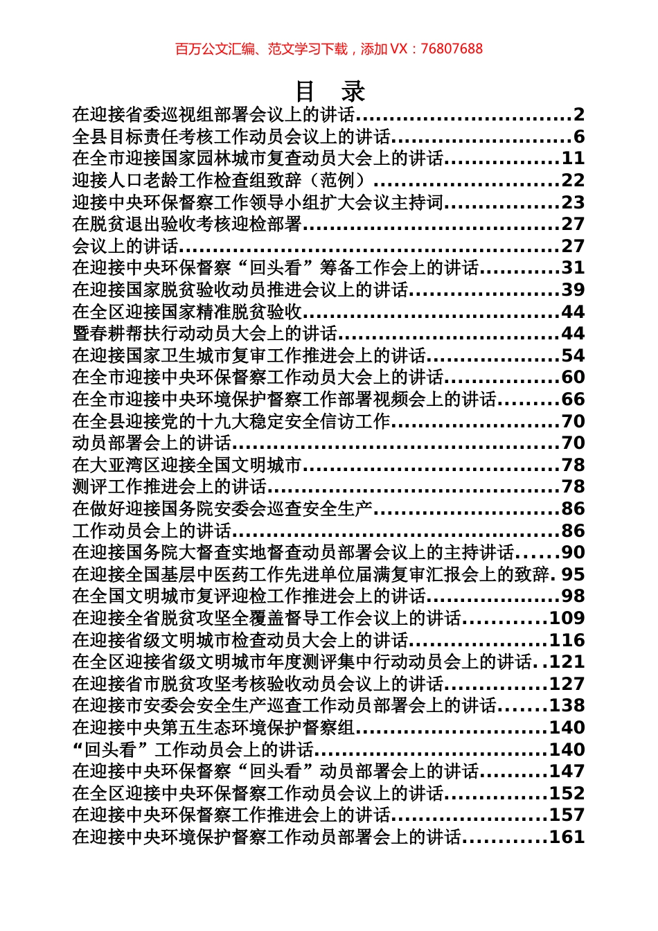 迎接上级检查工作专辑（188页、12万字）.docx_第1页