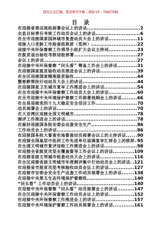 迎接上级检查工作专辑（188页、12万字）.docx