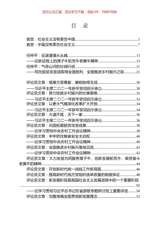 人民日报2021年半年重要评论合集（400篇）.docx