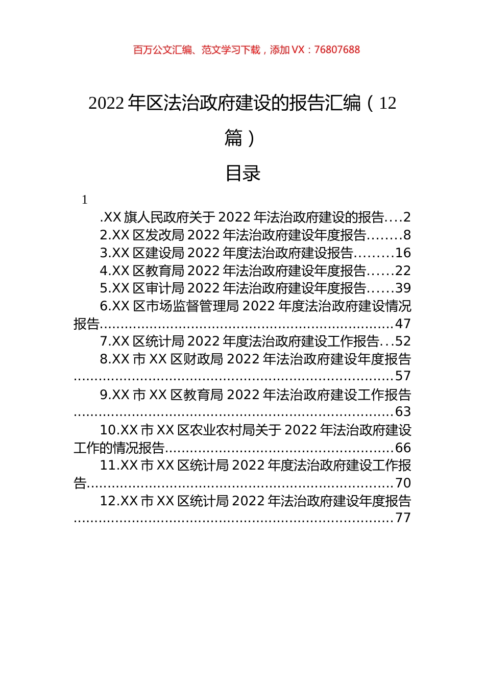 2022年区法治政府建设的报告汇编（12篇）.docx_第1页