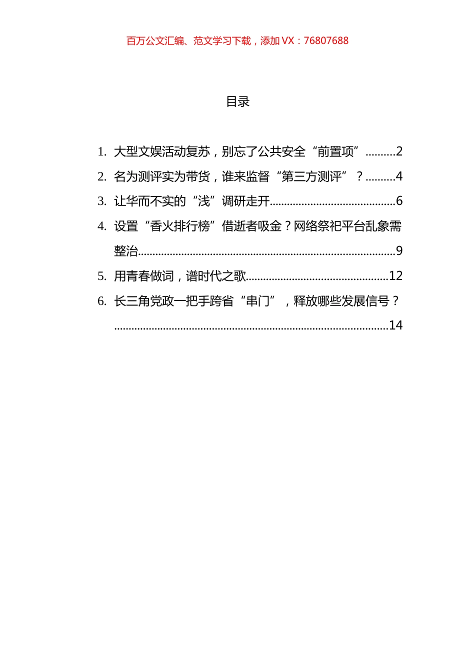 2023年3月半月谈评论汇编.docx_第1页