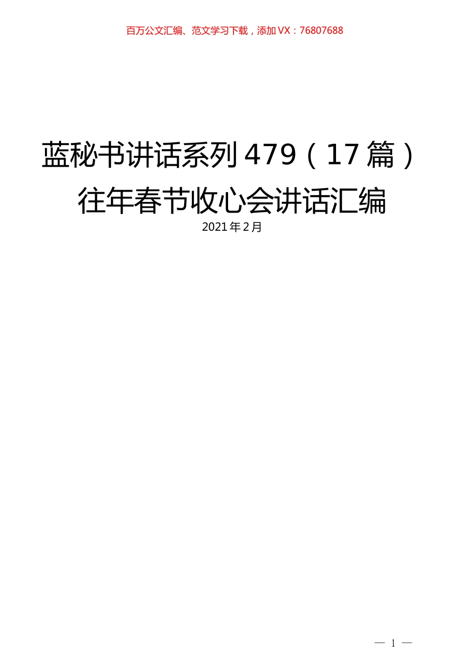 （17篇）往年春节收心会讲话汇编.docx_第1页