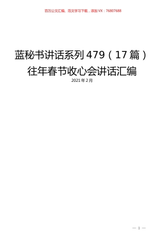 （17篇）往年春节收心会讲话汇编.docx