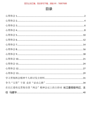 全国“两会”主持词和心得体会汇编（16篇）.docx
