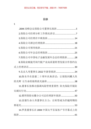 保险公司讲话汇编（45篇） (2).docx