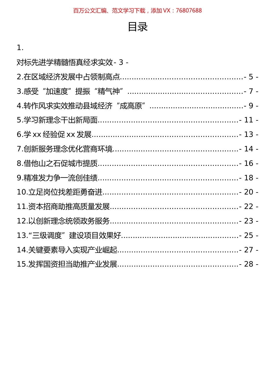 跟班学习干部学习汇报会发言汇编（15篇）.docx_第1页