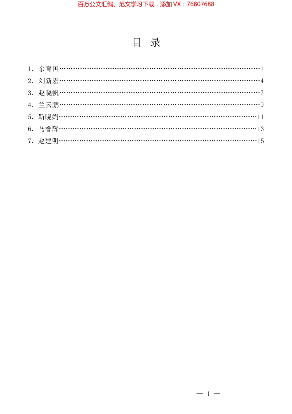 （7篇）在省政协机关党组理论学习中心组（扩大）学习会上的发言材料汇编.docx_第1页
