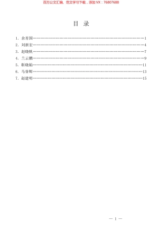 （7篇）在省政协机关党组理论学习中心组（扩大）学习会上的发言材料汇编.docx