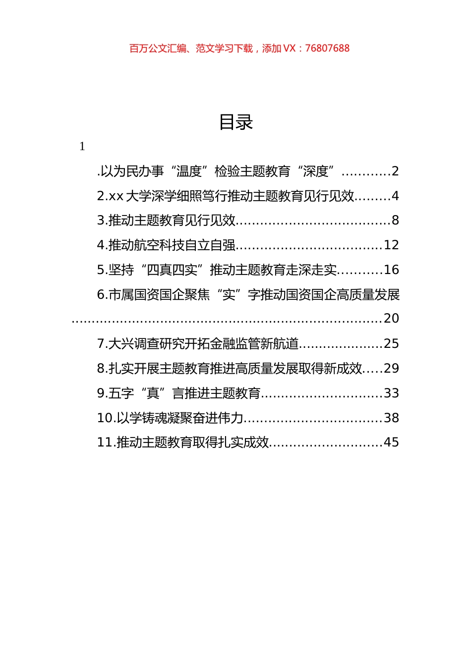 专题活动工作总结、汇报、经验材料汇编（11篇）.docx_第1页