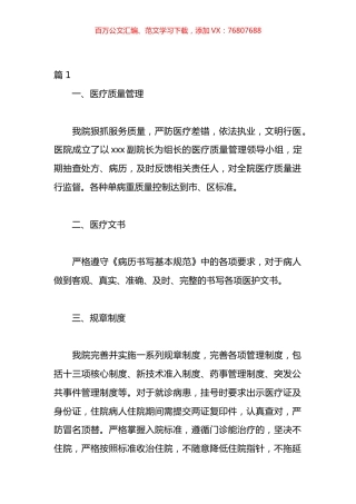 医生廉洁自律自查报告材料汇编（15篇）.docx
