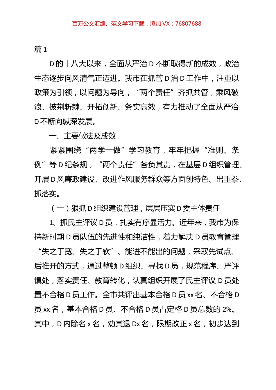 加强新时期党外知识分子思想政治工作的调研报告汇编.docx_第1页