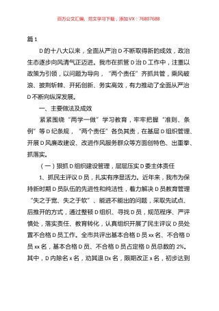 加强新时期党外知识分子思想政治工作的调研报告汇编.docx