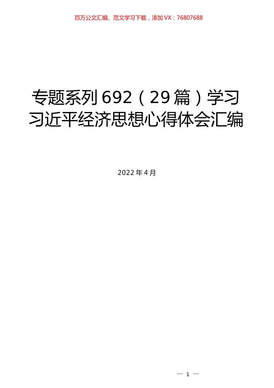 （29篇）学习习近平经济思想心得体会汇编.docx_第1页