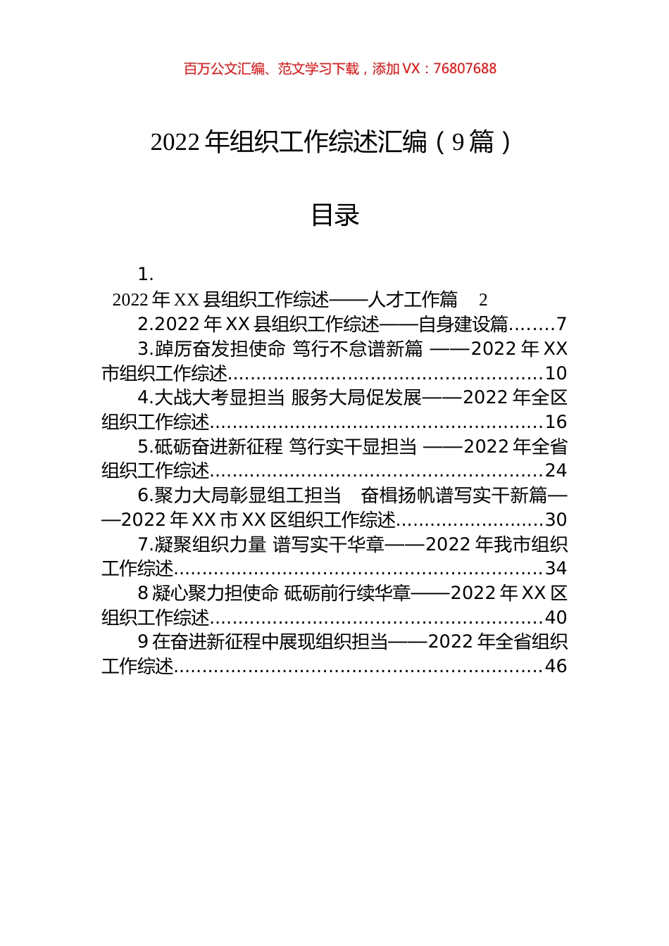 2022年组织工作综述汇编（9篇）.docx_第1页