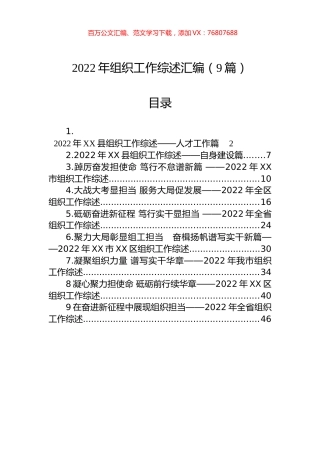 2022年组织工作综述汇编（9篇）.docx