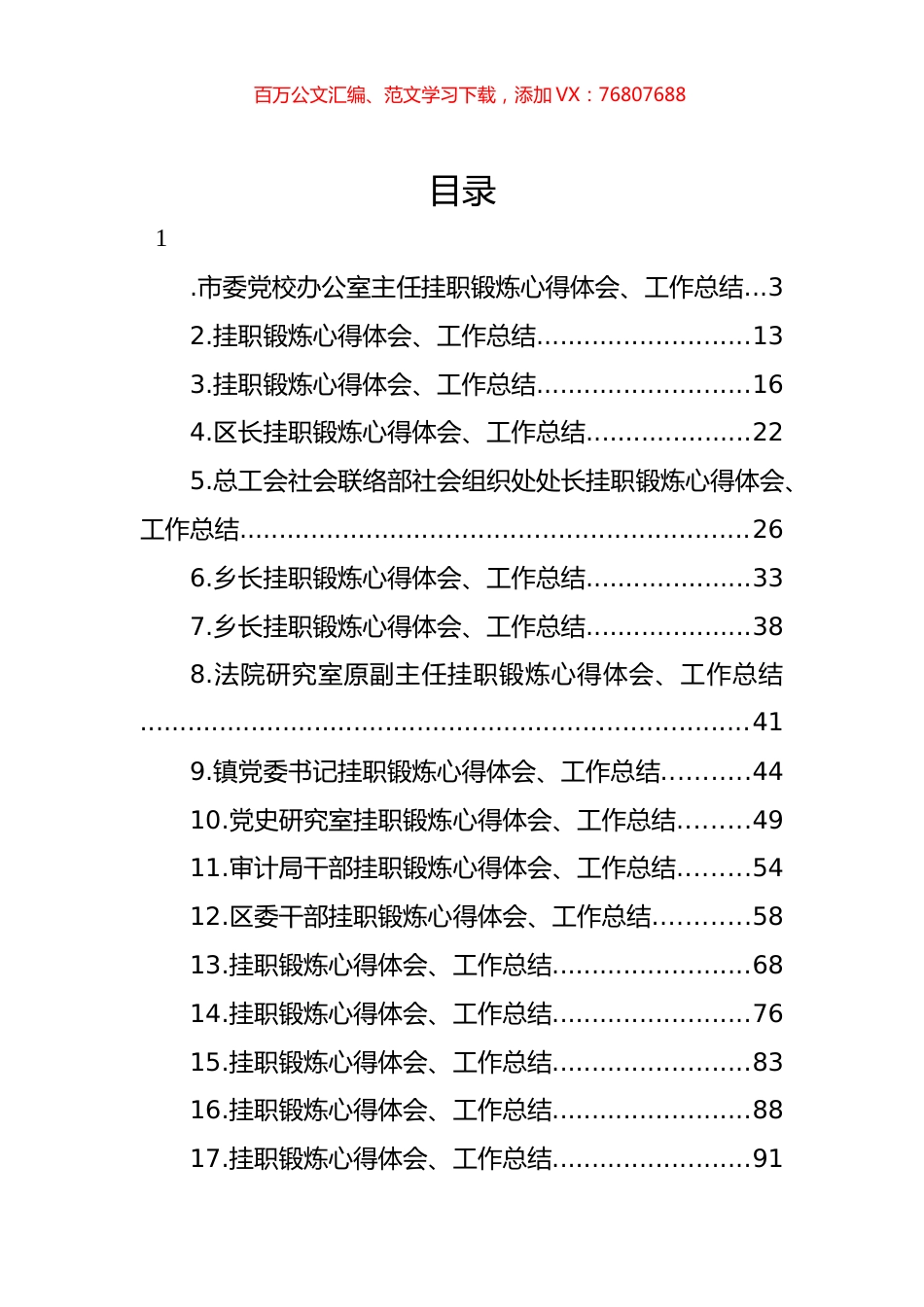 挂职锻炼心得体会、工作总结汇编（17篇） (2).docx_第1页