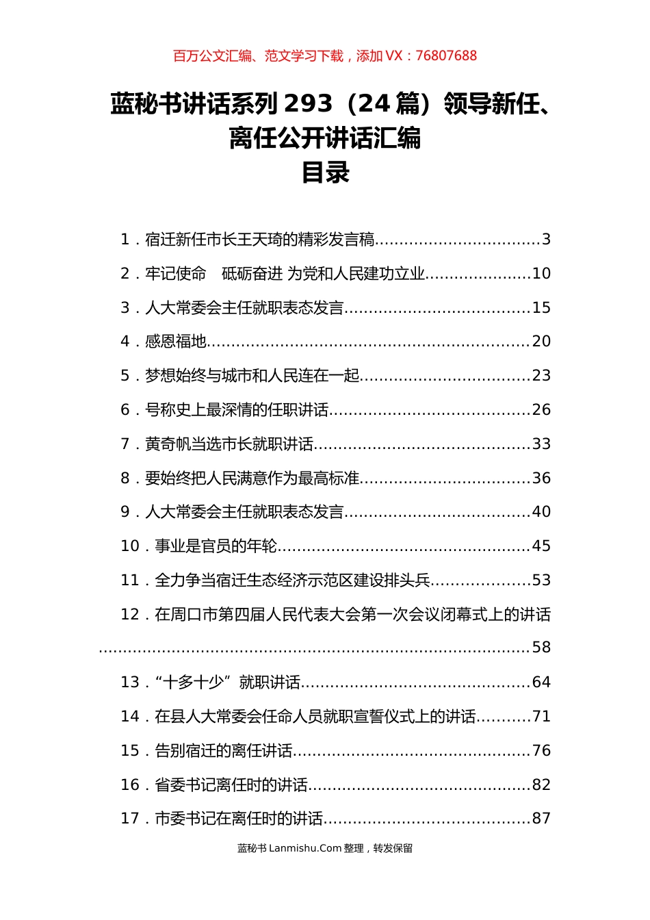 （24篇）领导新任、离任公开讲话汇编.docx_第1页